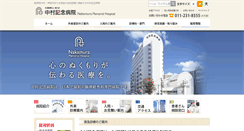 Desktop Screenshot of nmh.or.jp